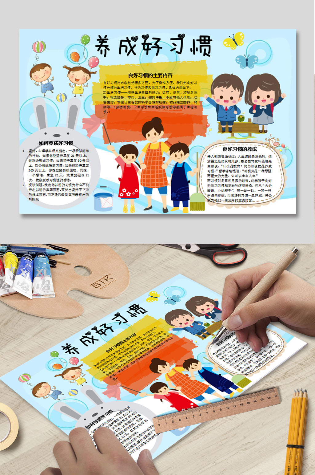 养成好习惯WORD小报素材