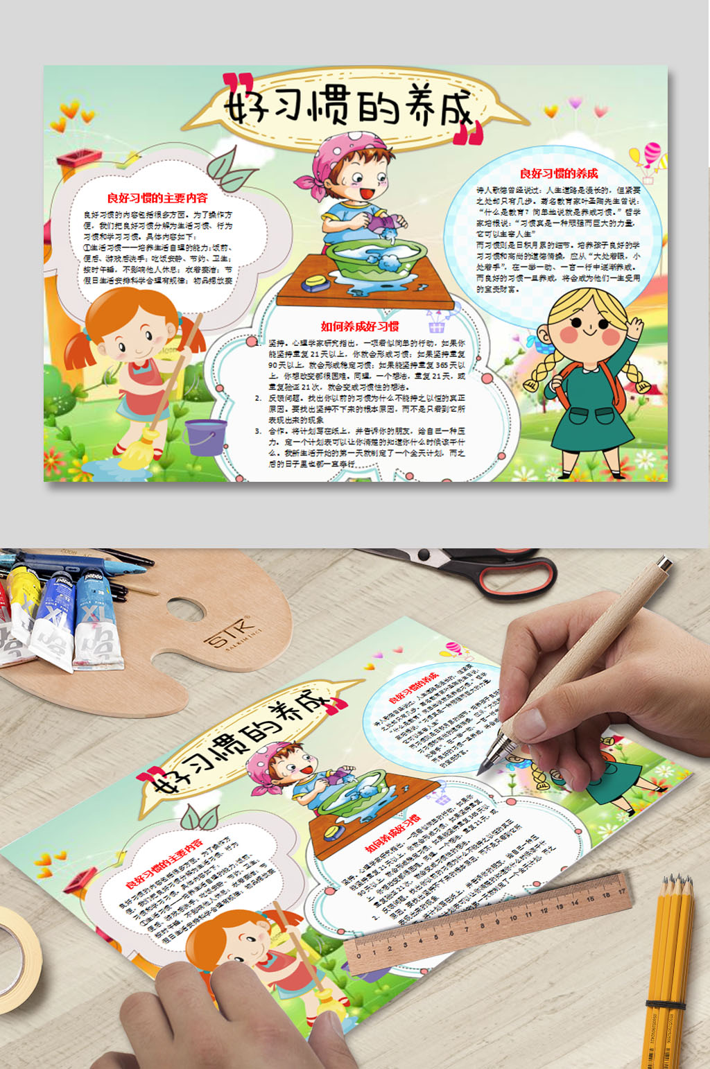 养成好习惯WORD手抄报素材