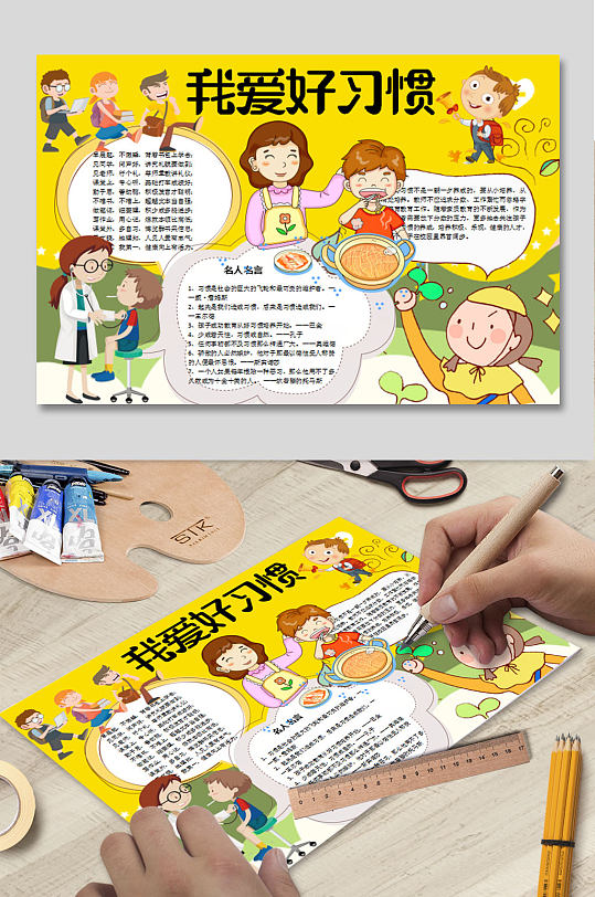 我爱好习惯电子报-众图网