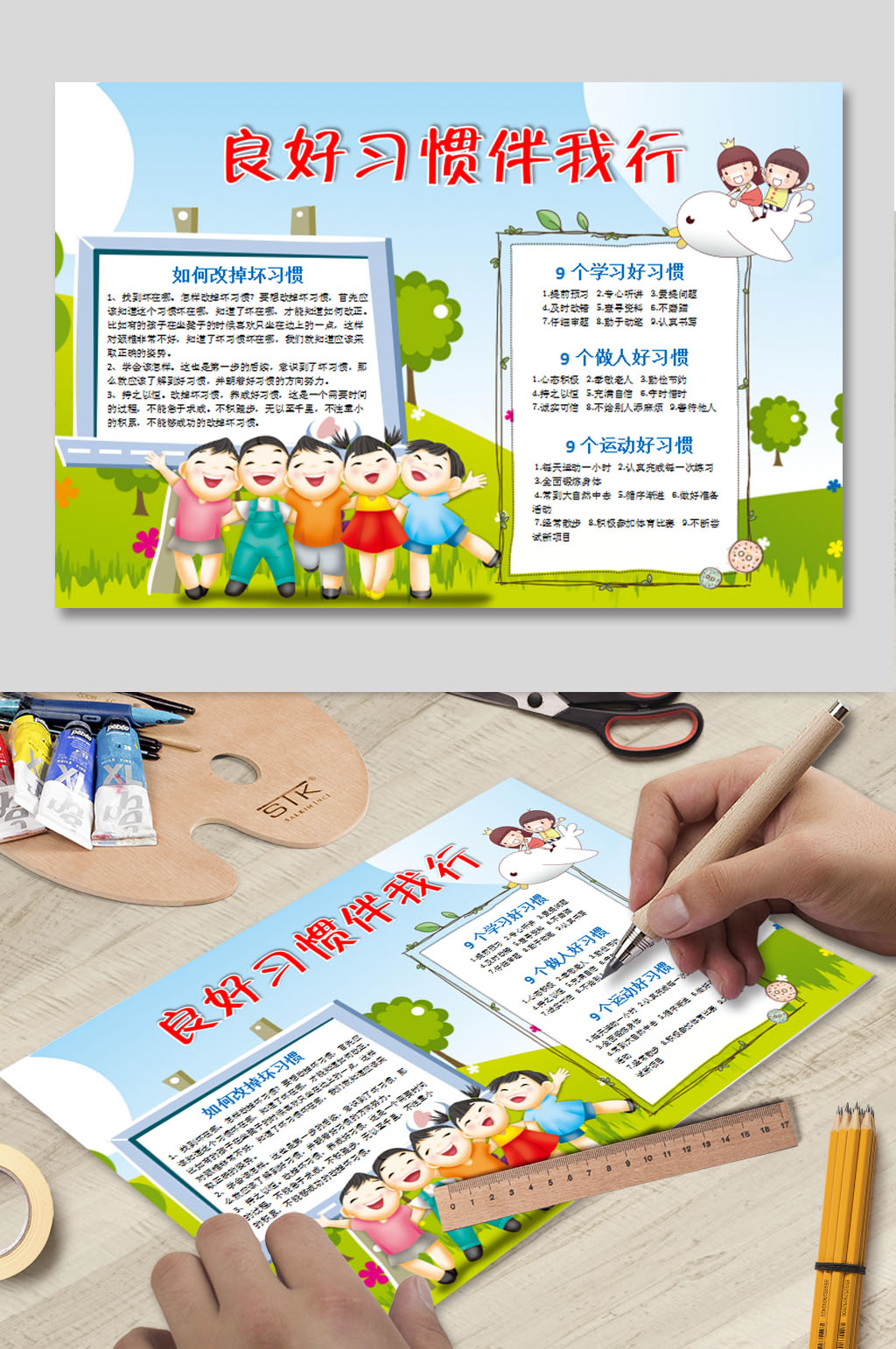好习惯伴我行小报素材