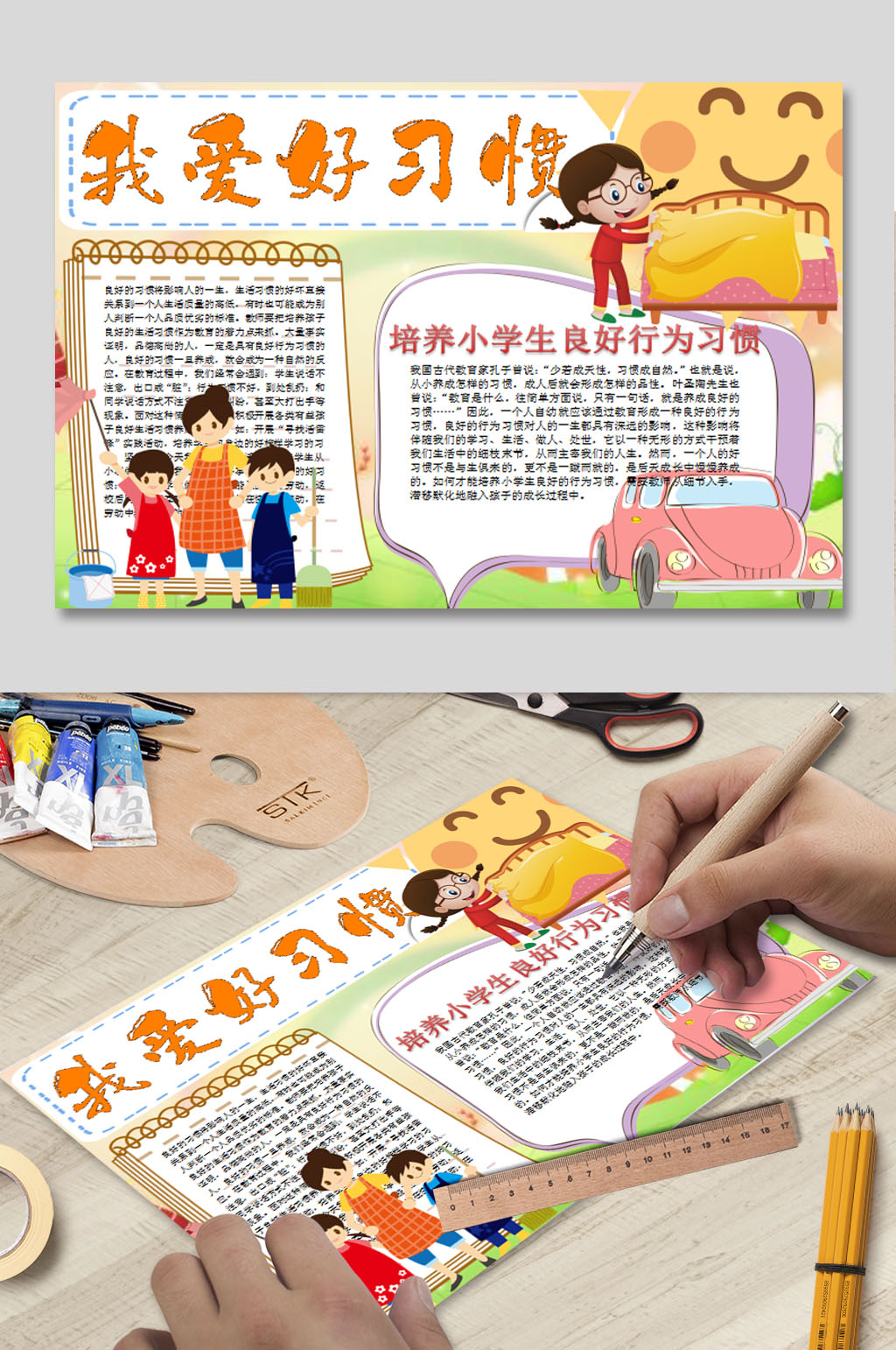我爱好习惯电子报素材