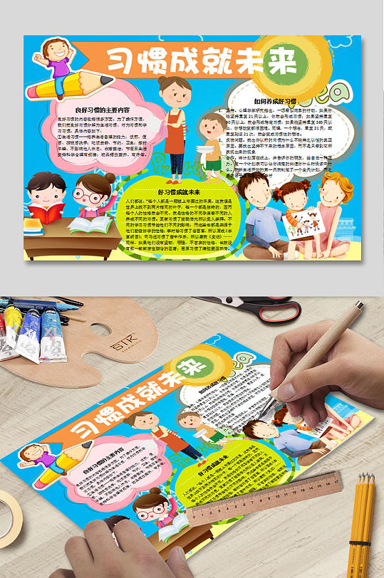 好习惯WORD手抄报-众图网