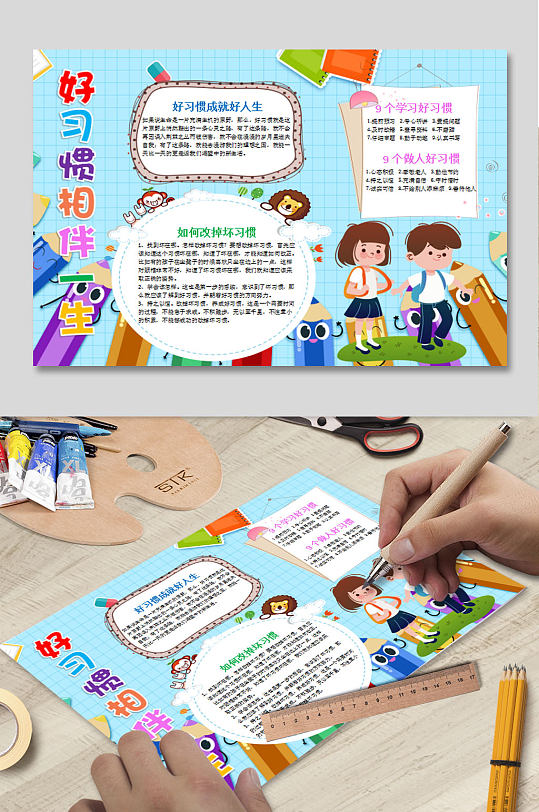 好习惯相伴一生小报-众图网
