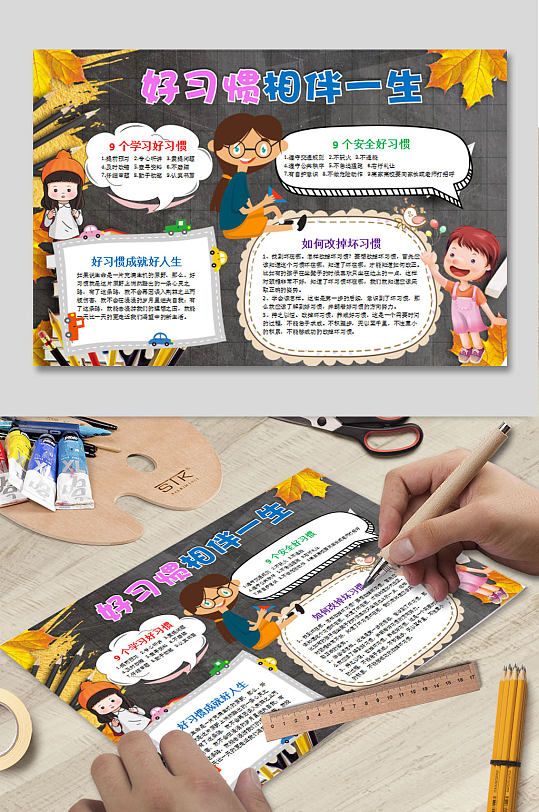 养成好习惯WORD小报-众图网