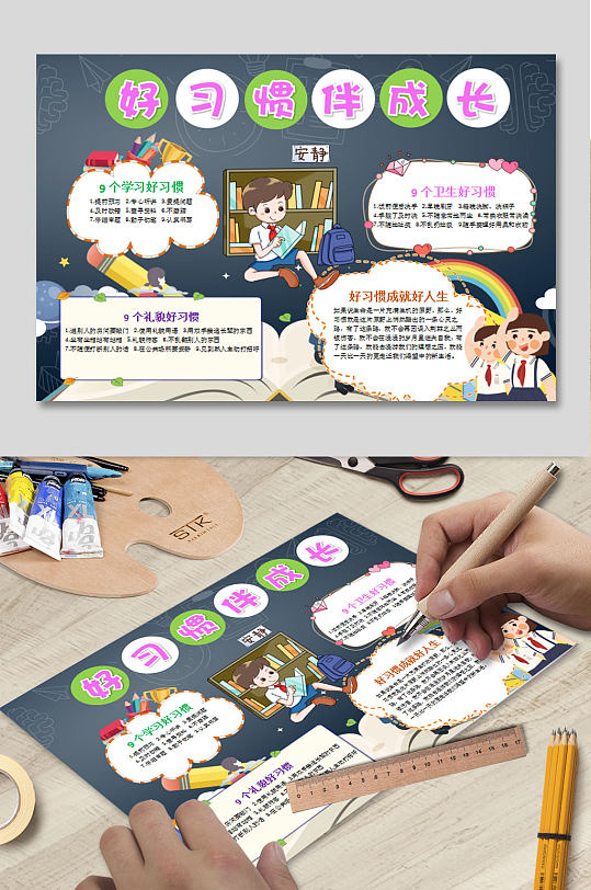 好习惯WORD手抄报-众图网