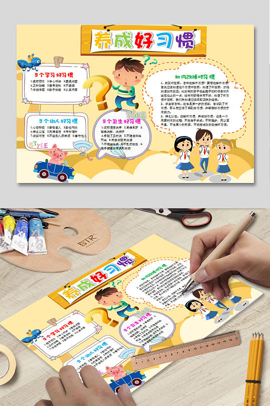 好习惯小报WORD下载-众图网