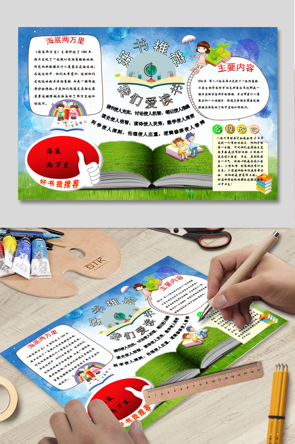 世界读书日电子小报素材