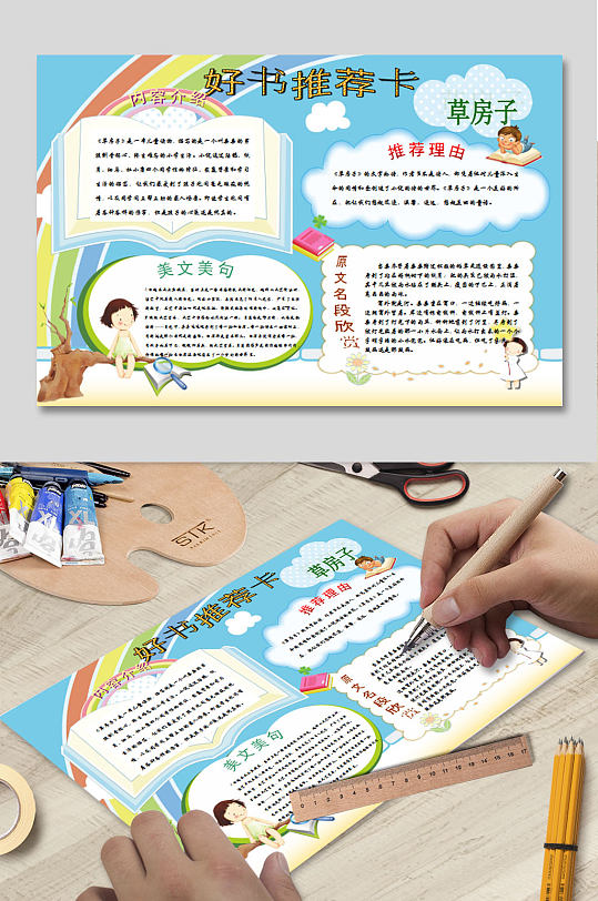 草房子好书推荐卡小报手抄报模板-众图网
