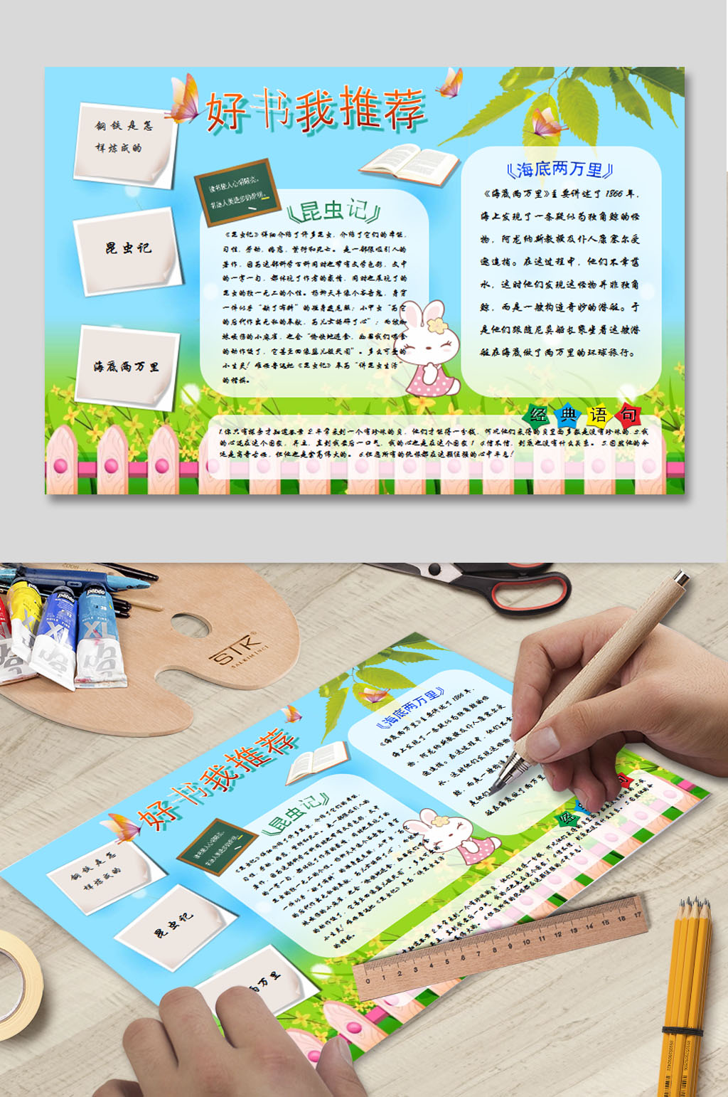 读书小报WORD下载素材