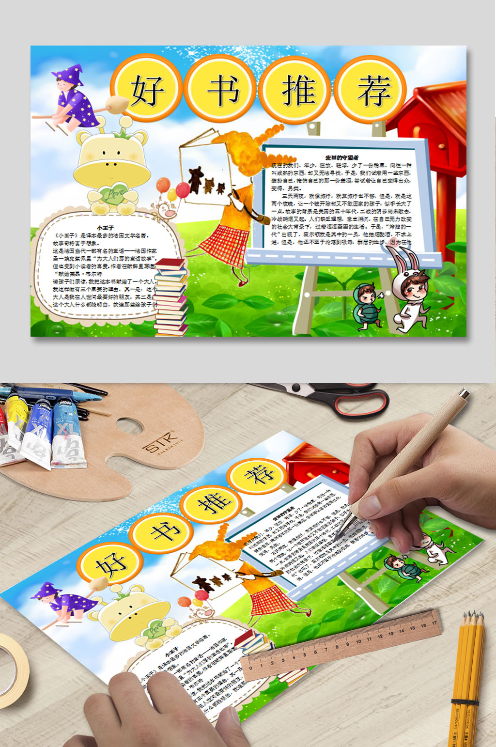 世界读书日小学生好书推荐卡手抄报素材