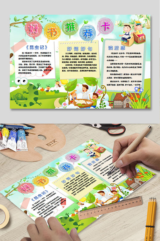 卡通好书推荐卡二年级小报下载-众图网