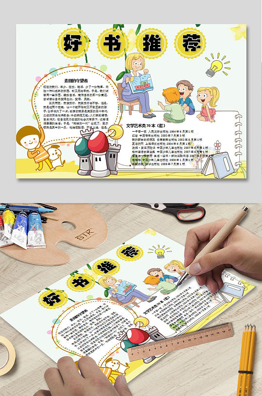 好书推荐卡简单小报WORD模板-众图网