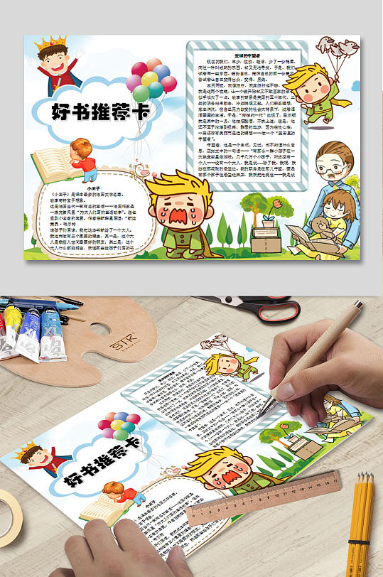 好书推荐word小报-众图网