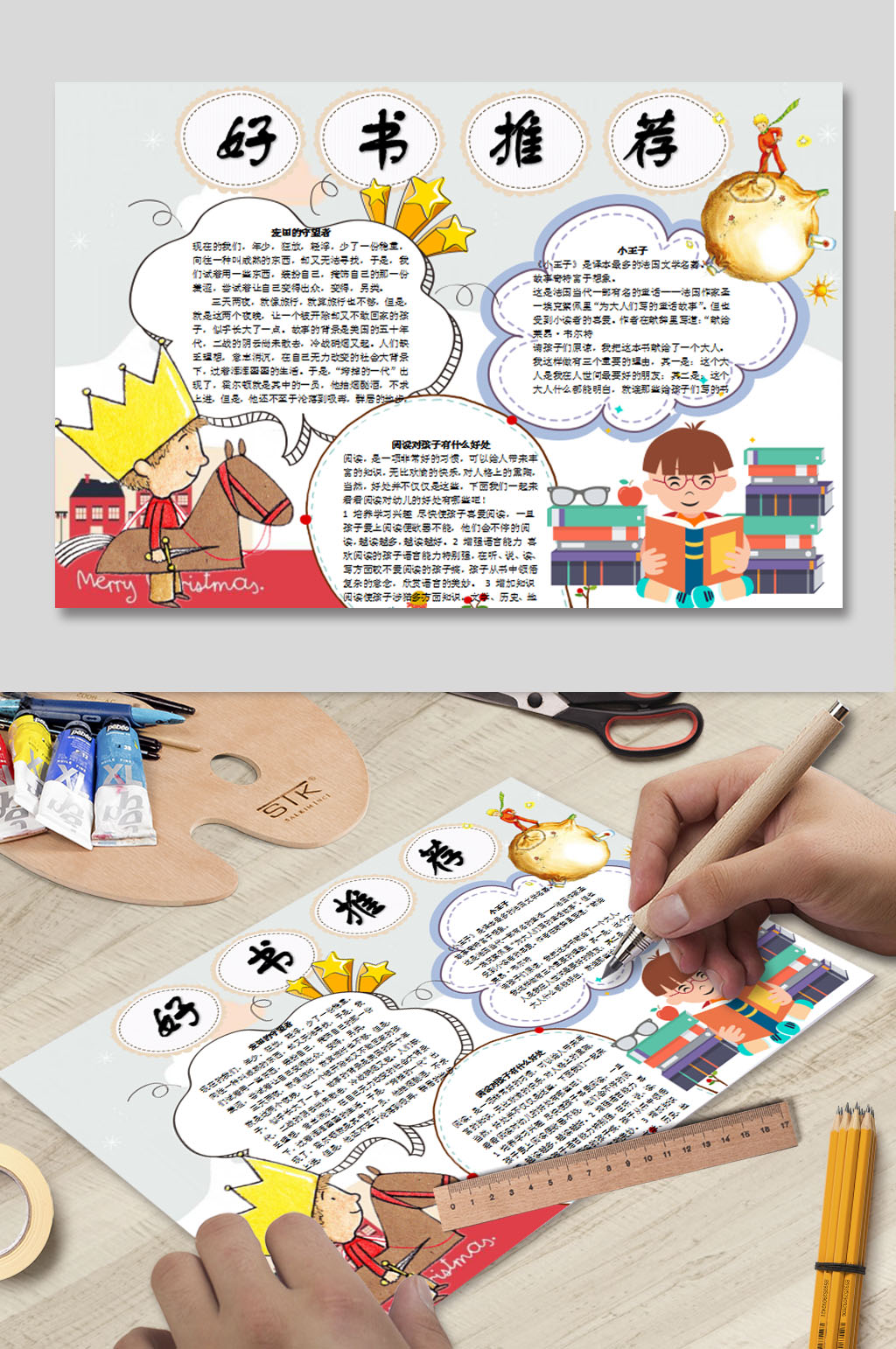 我爱读书WORD小报素材