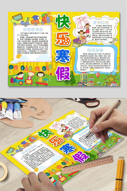 快乐寒假电子小报-众图网