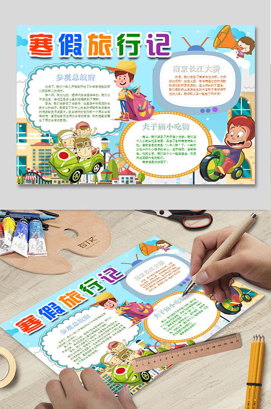 寒假计划电子小报-众图网