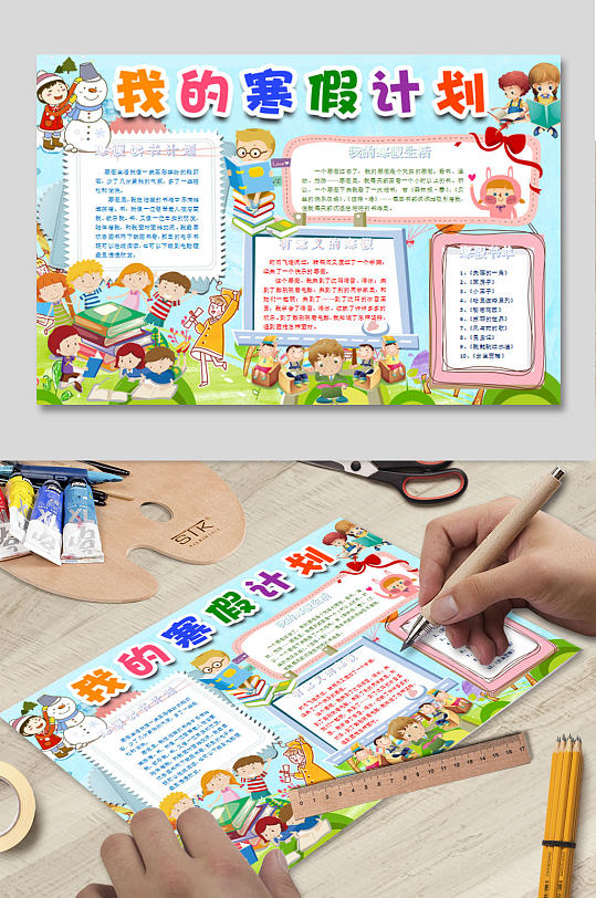 快乐寒假WORD小报-众图网