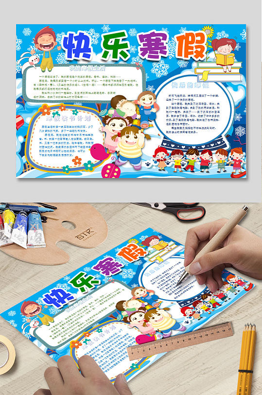 寒假WORD小报下载-众图网