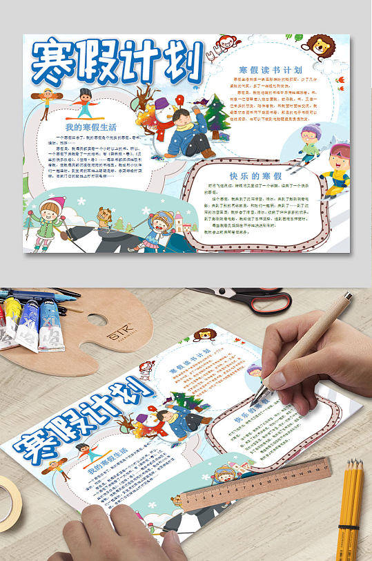 寒假生活WORD小报-众图网