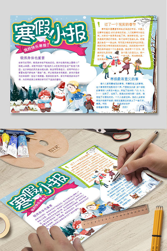 快乐寒假我作主小报-众图网