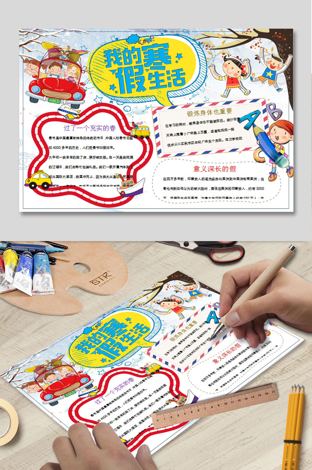 寒假计划WORD手抄报素材