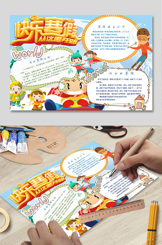 寒假小报WORD下载-众图网