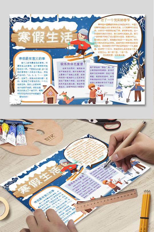 WORD寒假快乐小报-众图网
