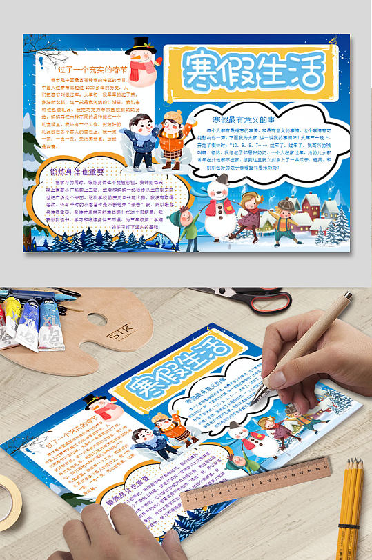 寒假生活小报下载-众图网