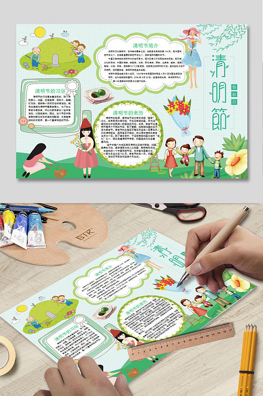 小清新風(fēng)格清明節(jié)小報(bào)