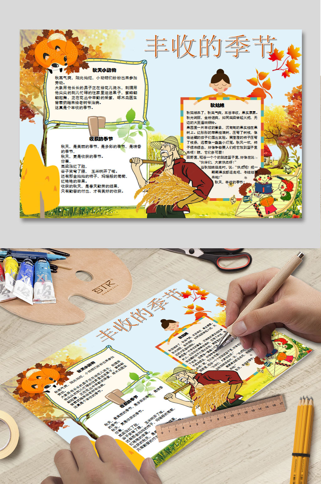 丰收的季节电子报素材
