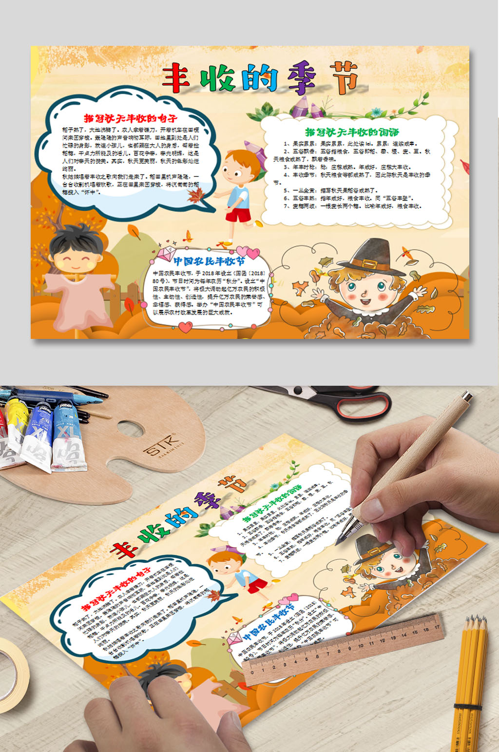 丰收的季节WORD模板素材