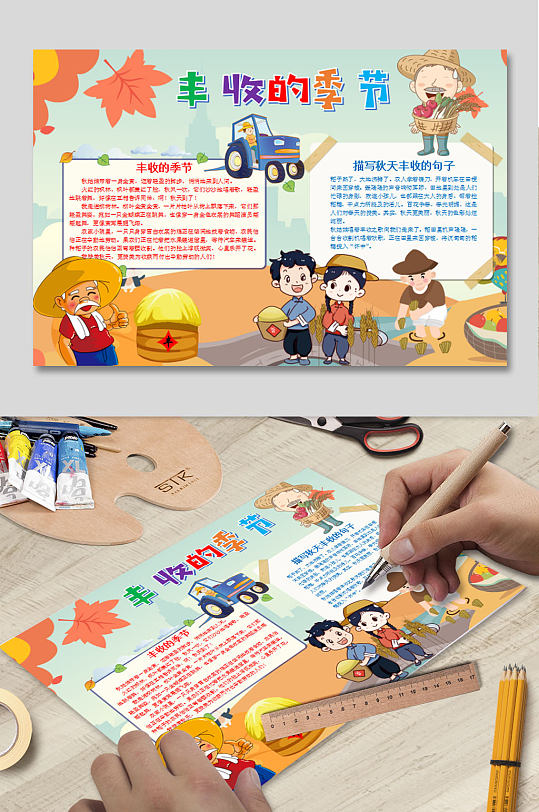 秋天WORD小报-众图网