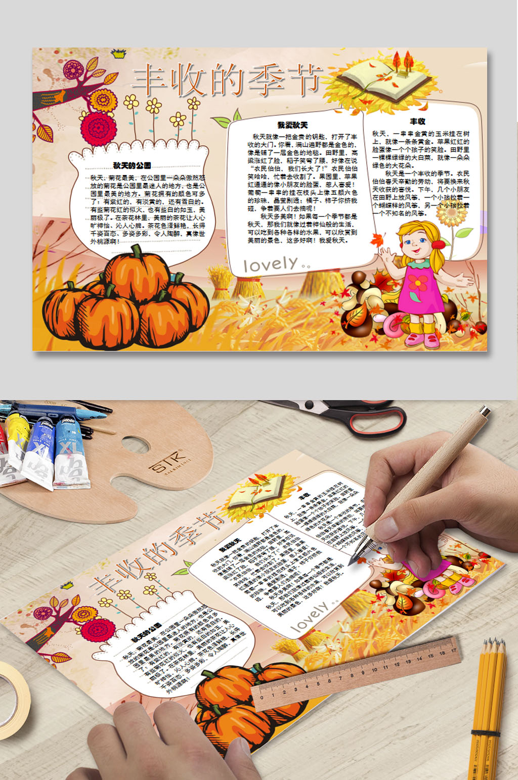 秋天WORD手抄报素材