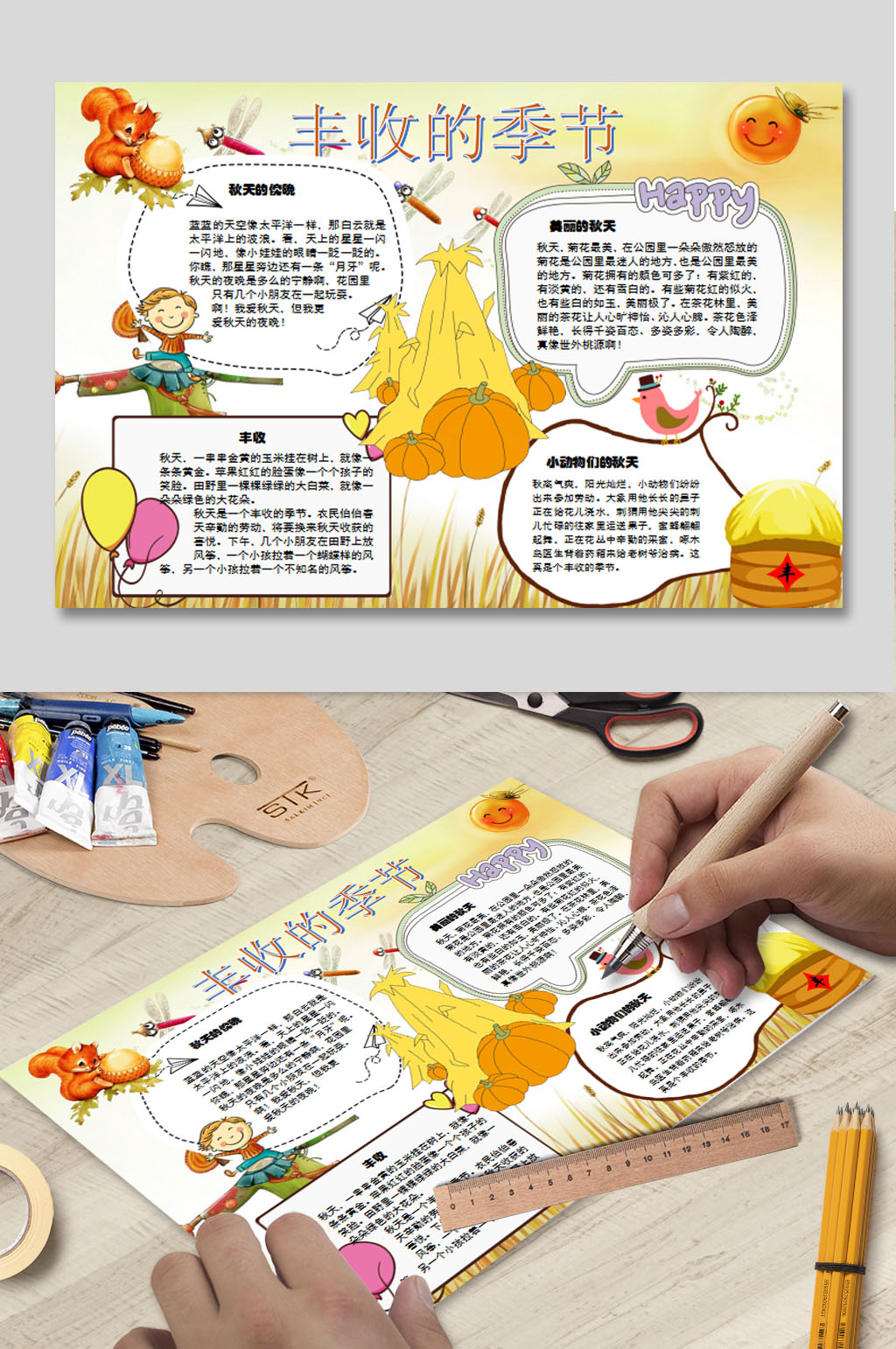 WORD秋天小报素材