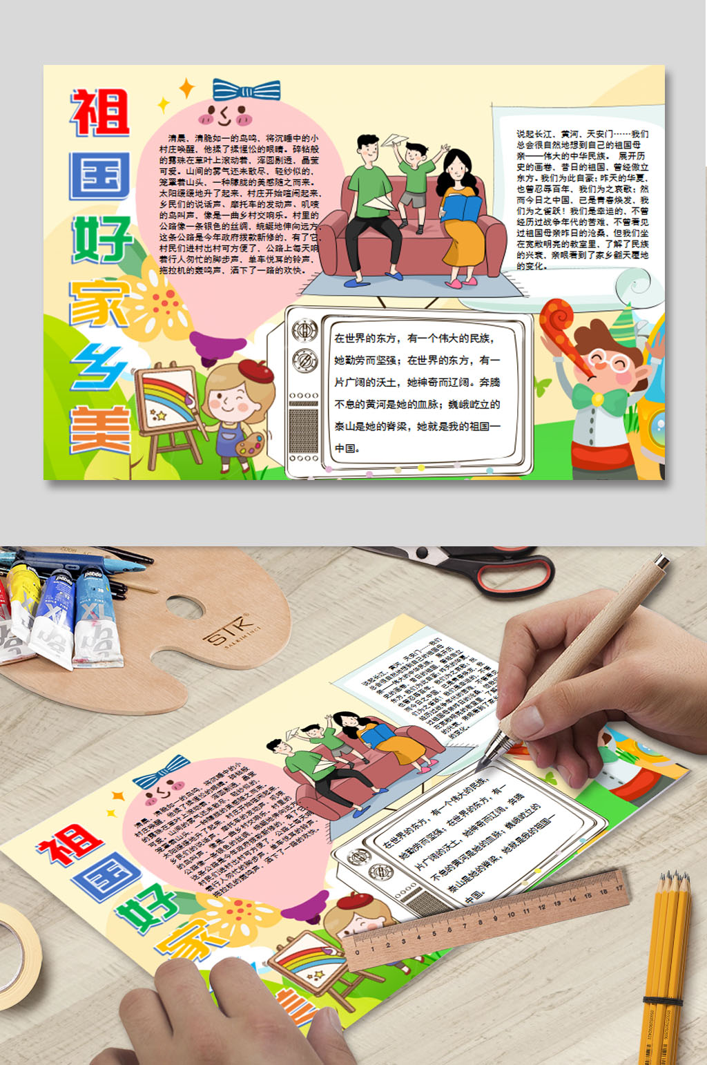 祖国我爱你电子报素材