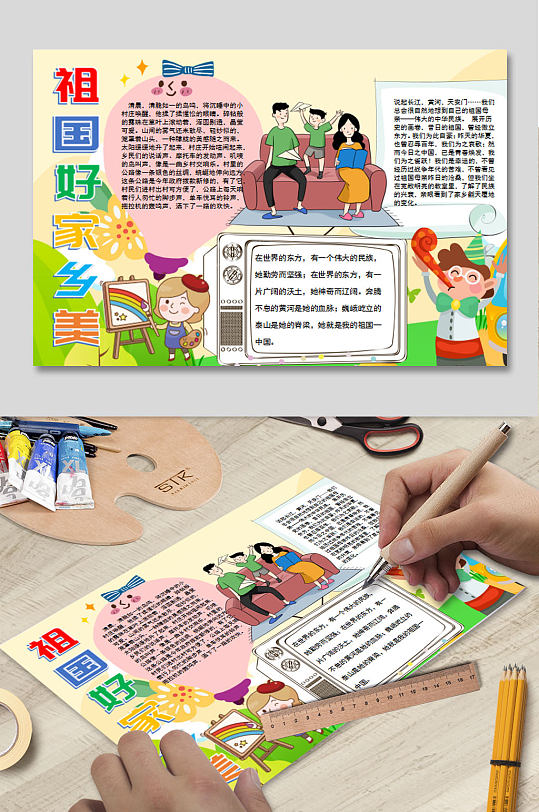 祖国我爱你手抄报图片-祖国我爱你手抄报设计素材-祖国我爱你手抄报