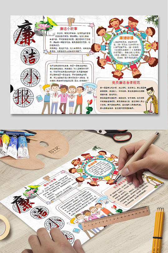 廉洁小报WORD下载