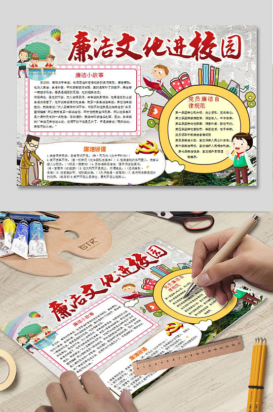 廉洁文化进校园小报