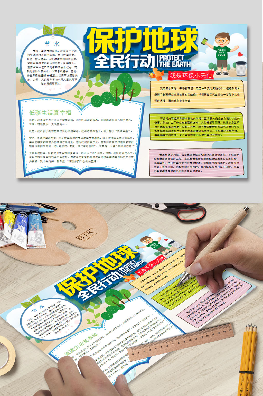 保护地球全民行动素材