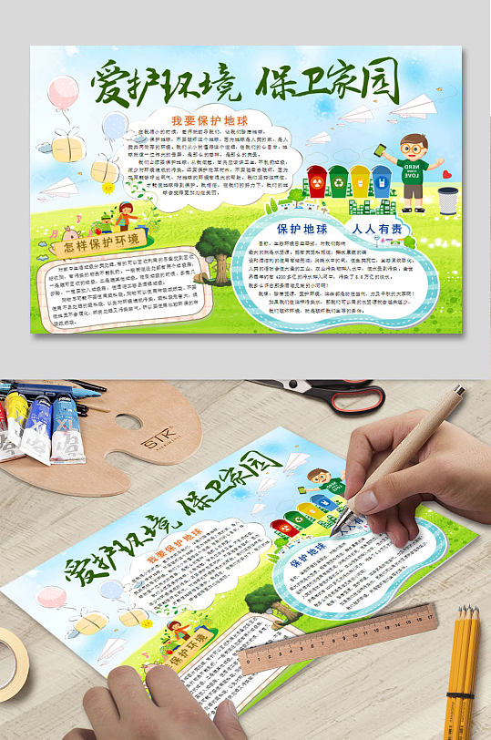 愛護環(huán)境保衛(wèi)家園