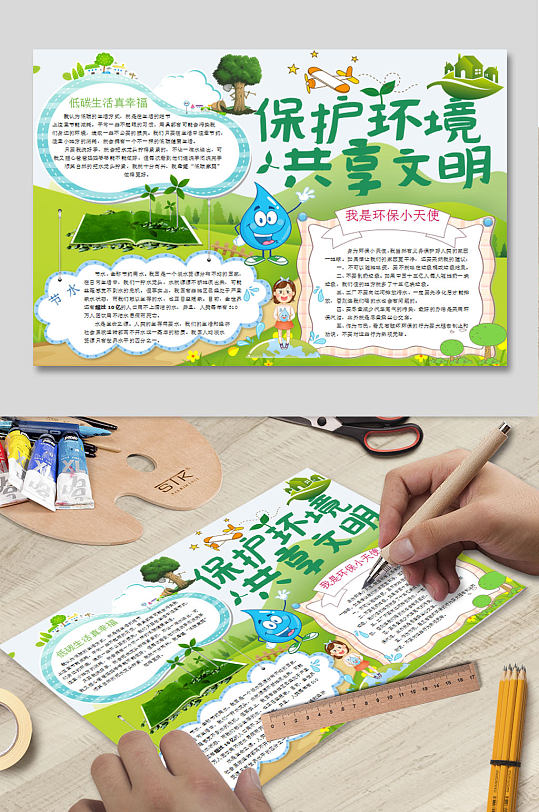 保護(hù)環(huán)境共享文明