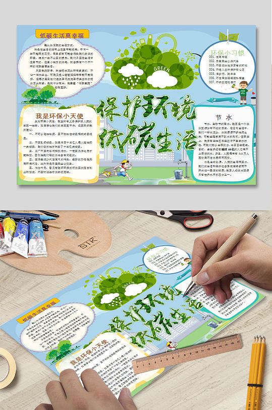 电子环境手抄报图片-电子环境手抄报设计素材-电子环境手抄报模板下载