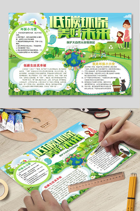 低碳環(huán)保美好生活
