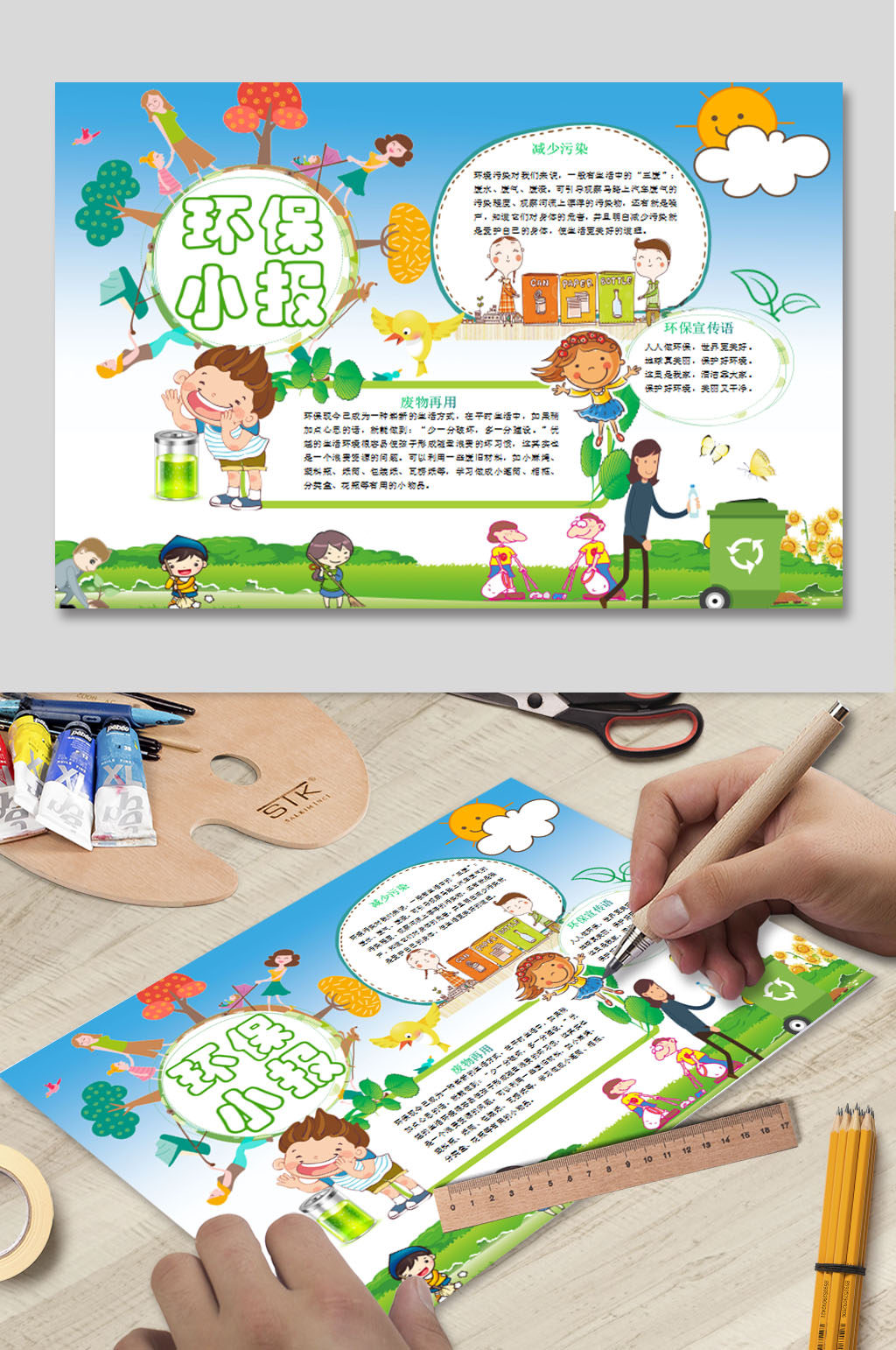 環(huán)保WORD小報下載素材