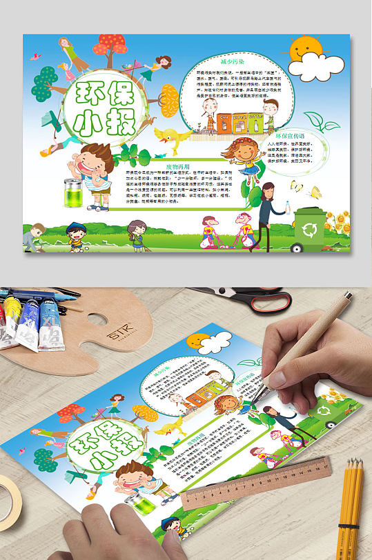 環(huán)保WORD小報下載