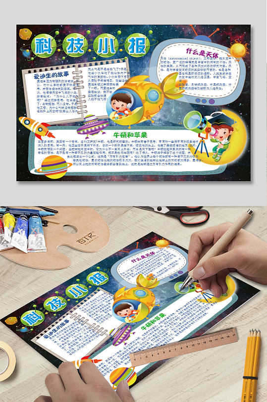 科技小报WORD模板-众图网