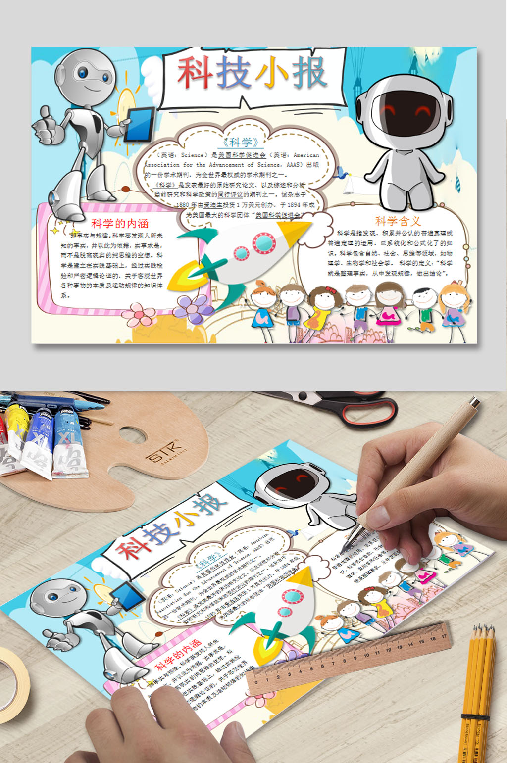 科技电子报WORD下载素材