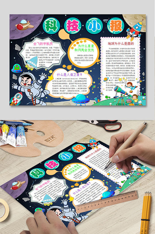 科技电子报WORD模板