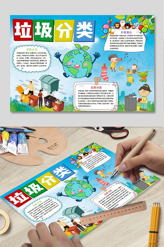 垃圾分类小报下载-众图网