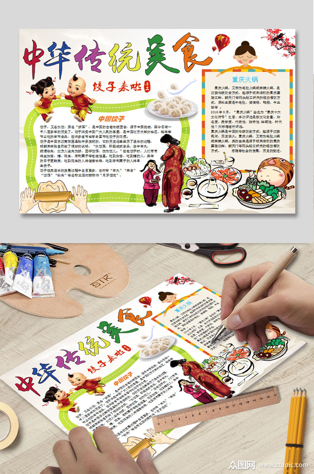 中华传统美食小报